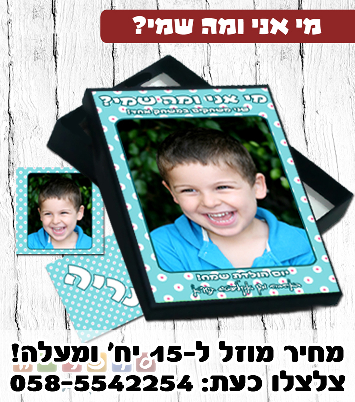 מי אני ומה שמי